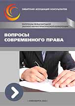 X Международная заочная научно-практическая конференция «Вопросы ...